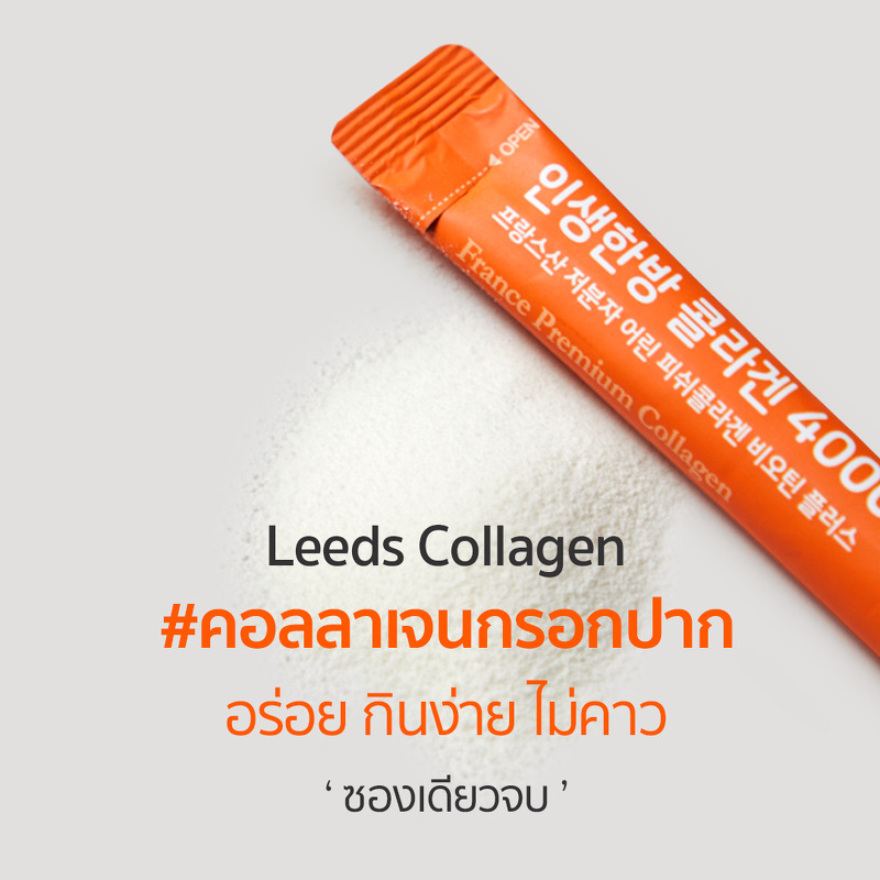 LEEDS Collagen 4000 mg Biotin&Vitamin C Plus 5 g. x 28 ซอง