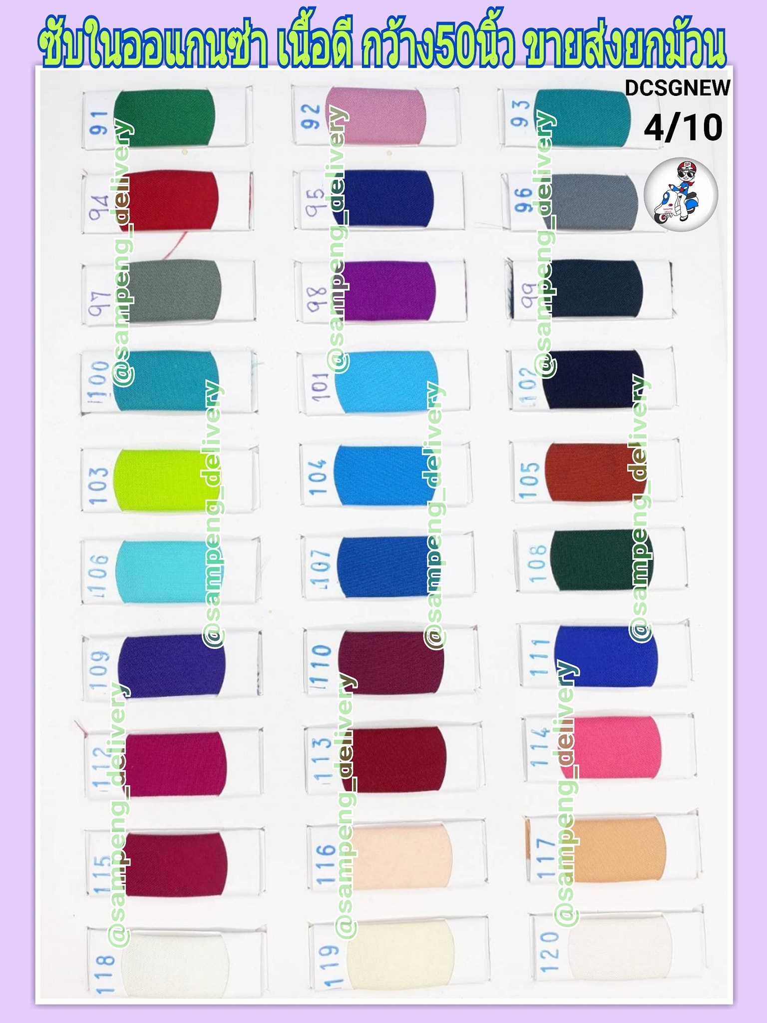 ซับในออแกนซ่า หนา เนื้อดี 50นิ้ว (เกรดวีนัส)