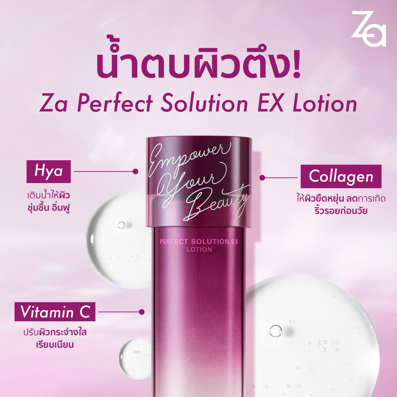 Za Perfect Solution EX Lotion 150 ml.