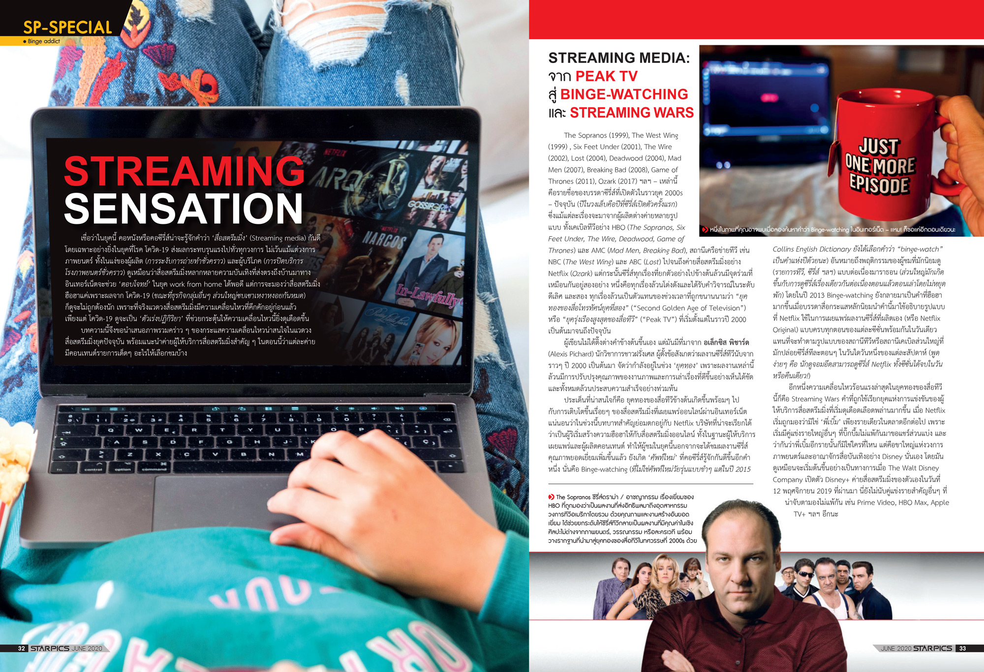 นิตยสาร STARPICS 911 มิถุนายน 2020 ปกหน้า The Old Guard ปกหลัง Emma