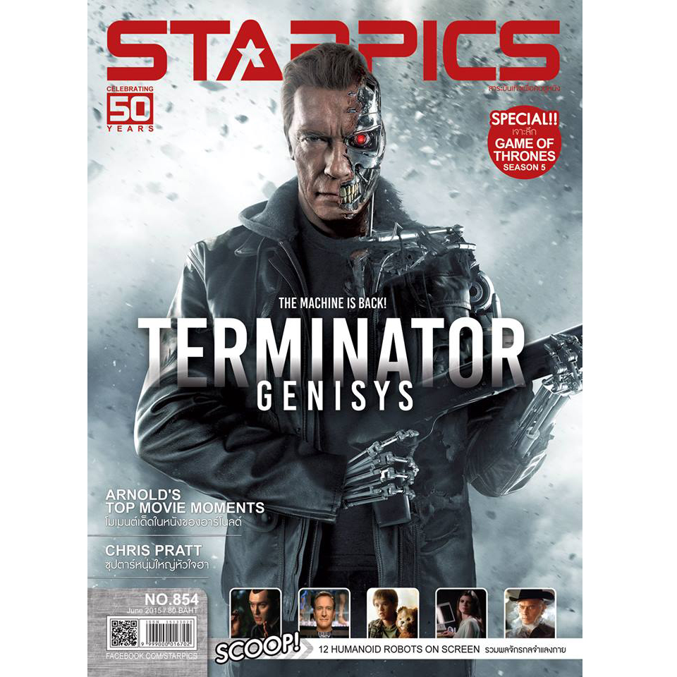 นิตยสาร STARPICS NO.854 ปกหน้า TERMINATOR GENISYS ปกหลัง GAME OF THRONES