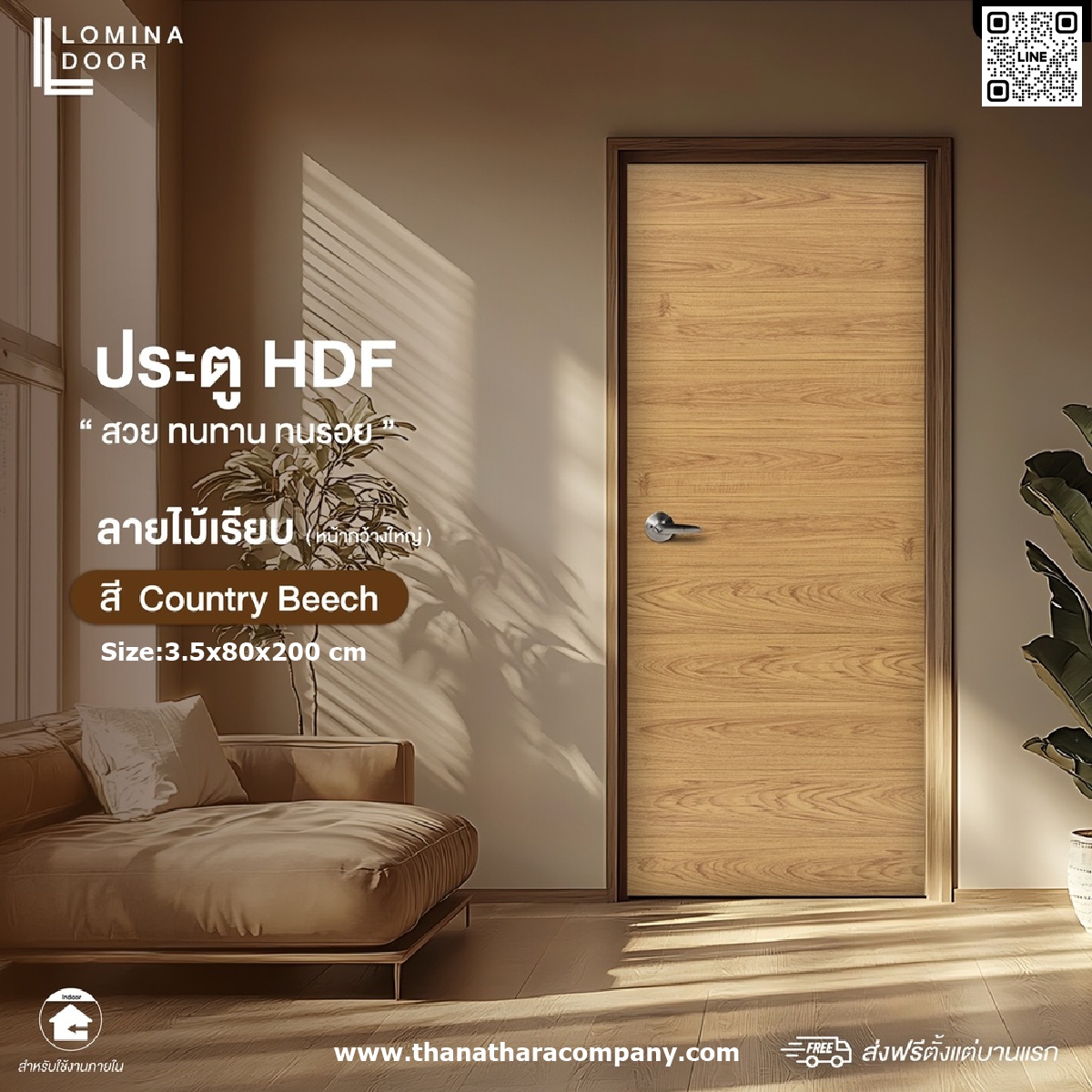 HDF DOOR รุ่น LOMINA ลายไม้เรียบหน้ากว้างใหญ่ สี COUNTRY BEECH