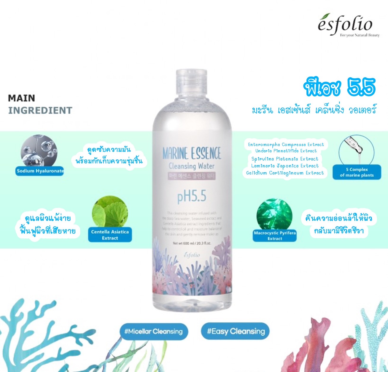 Esfolio Marine Essence Cleansing Water pH 5.5 600 ml.