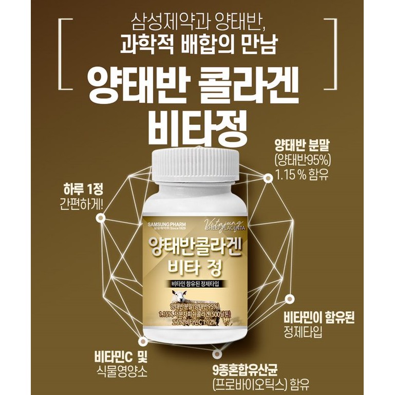 Samsung Pharm Vitajung Sheep Placenta 500 mg. 60 เม็ด