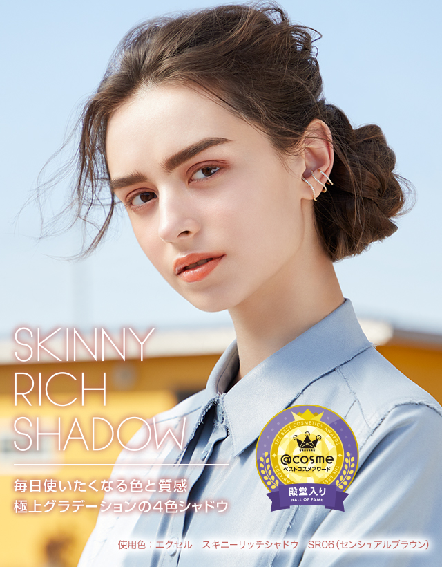 Excel Skinny Rich Shadow #SR05 Warn Brown