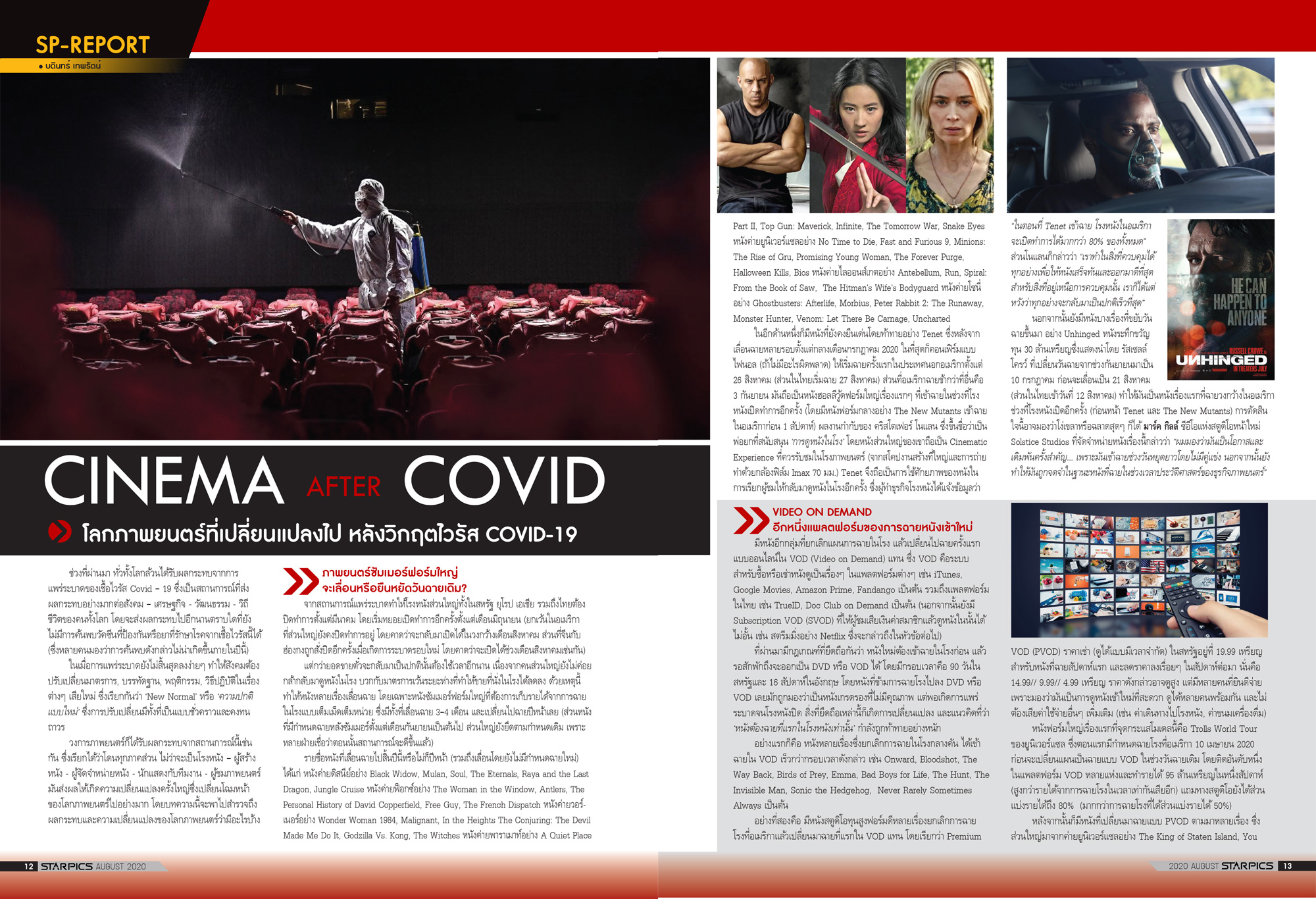 นิตยสาร STARPICS 912 สิงหาคม 2020 ปกหน้า Tenet ปกหลัง The Secret Garden