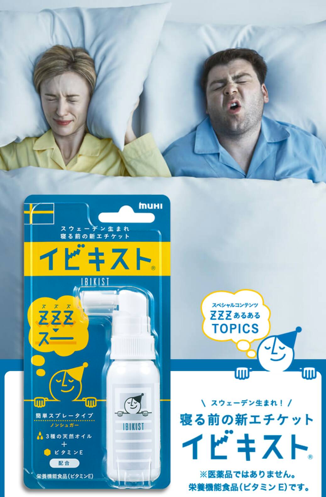 Muhi Ibikisuto Sleep Labo 25 g. สเปรย์พ่นคอแก้ปัญหานอนกรน