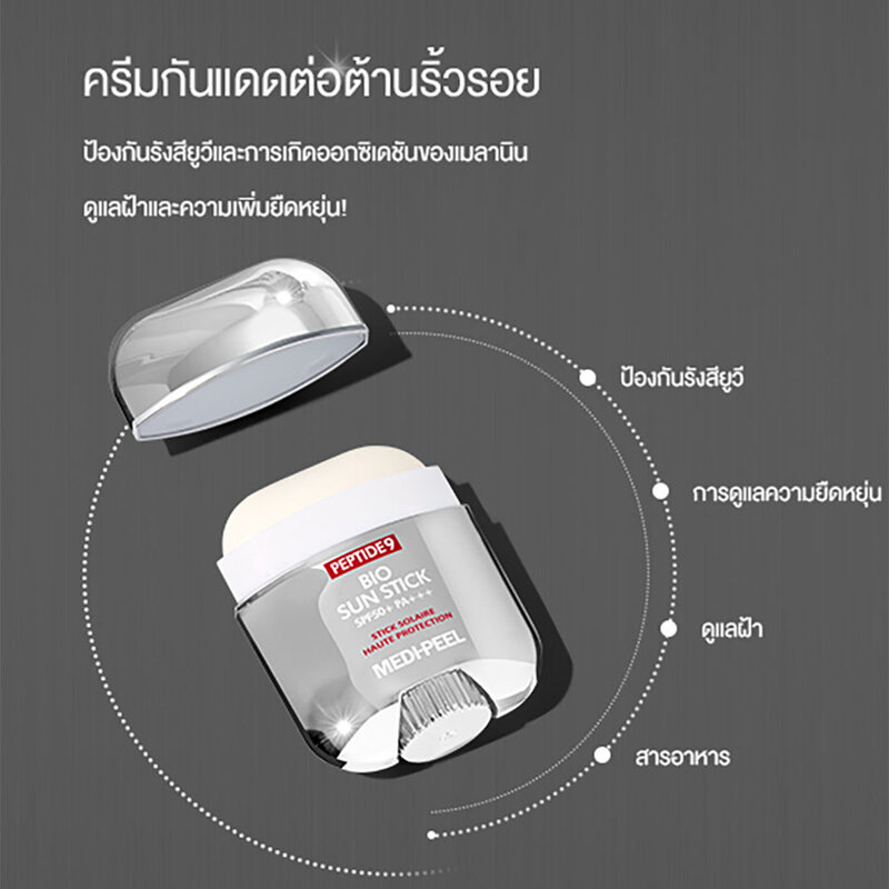 MEDI-PEEL Peptide 9 Bio Sun Stick SPF50+ PA+++ 20 g.