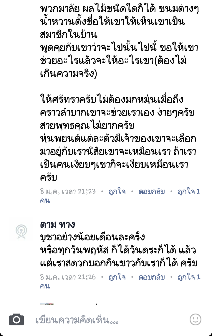 รับชมประสบการณ์บูชาเครื่องรางจากทางร้าน คลิ๊กดูข้างในคะ