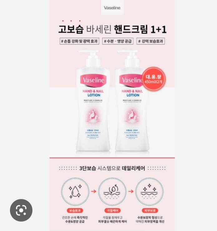 Vaseline Hand & Nail Lotion 450 ml. แพคเกจใหม่