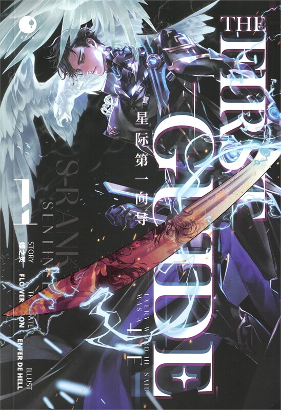 เช่านิยายวาย THE FIRST GUIDE เล่ม 1-4 จบ