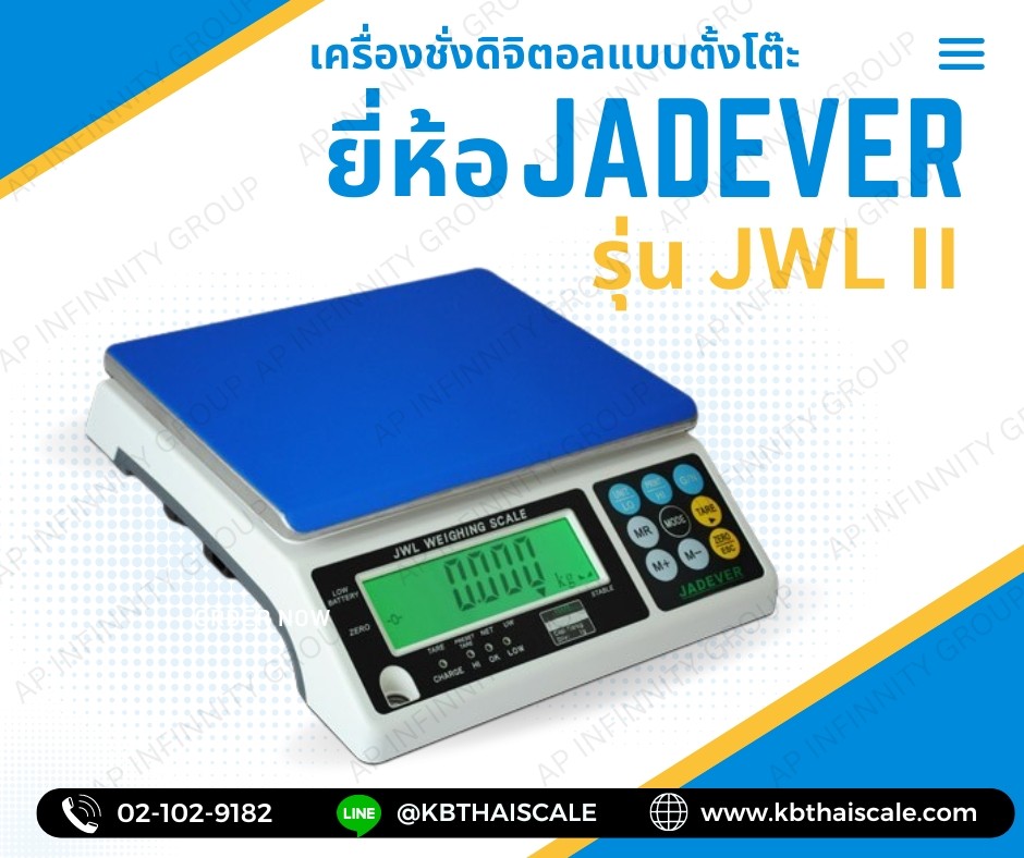 ตาชั่งดิจิตอล เครื่องชั่งดิจิตอล เครื่องชั่งแบบตั้งโต๊ะ 15kg ความละเอียด 1g แท่น294x228mm. ยี่ห้อ JADEVER รุ่น JWL II-15K ( MADE IN TAIWAN )