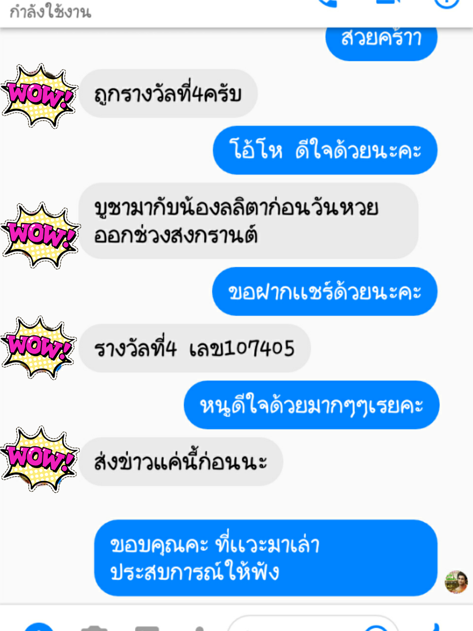 รับชมประสบการณ์บูชาเครื่องรางจากทางร้าน คลิ๊กดูข้างในคะ