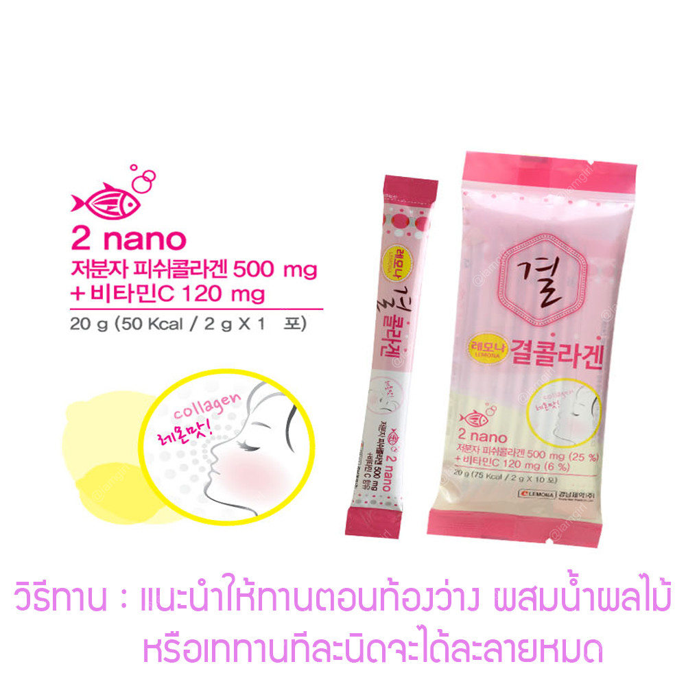 Lemona Gyeol Collagen 500 mg. + Vitamin C 120 g. (2 g. x 10 ซอง)