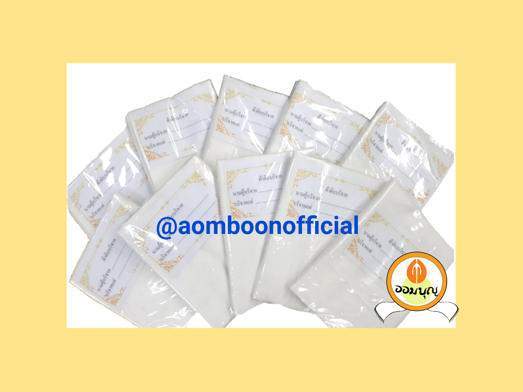 ผ้าห่อศพ 10ผืน