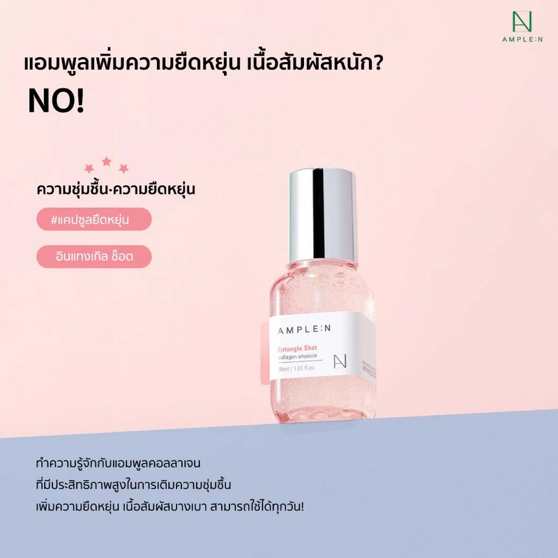AMPLE : N Entangle Shot Collagen Ampoule 30 ml.