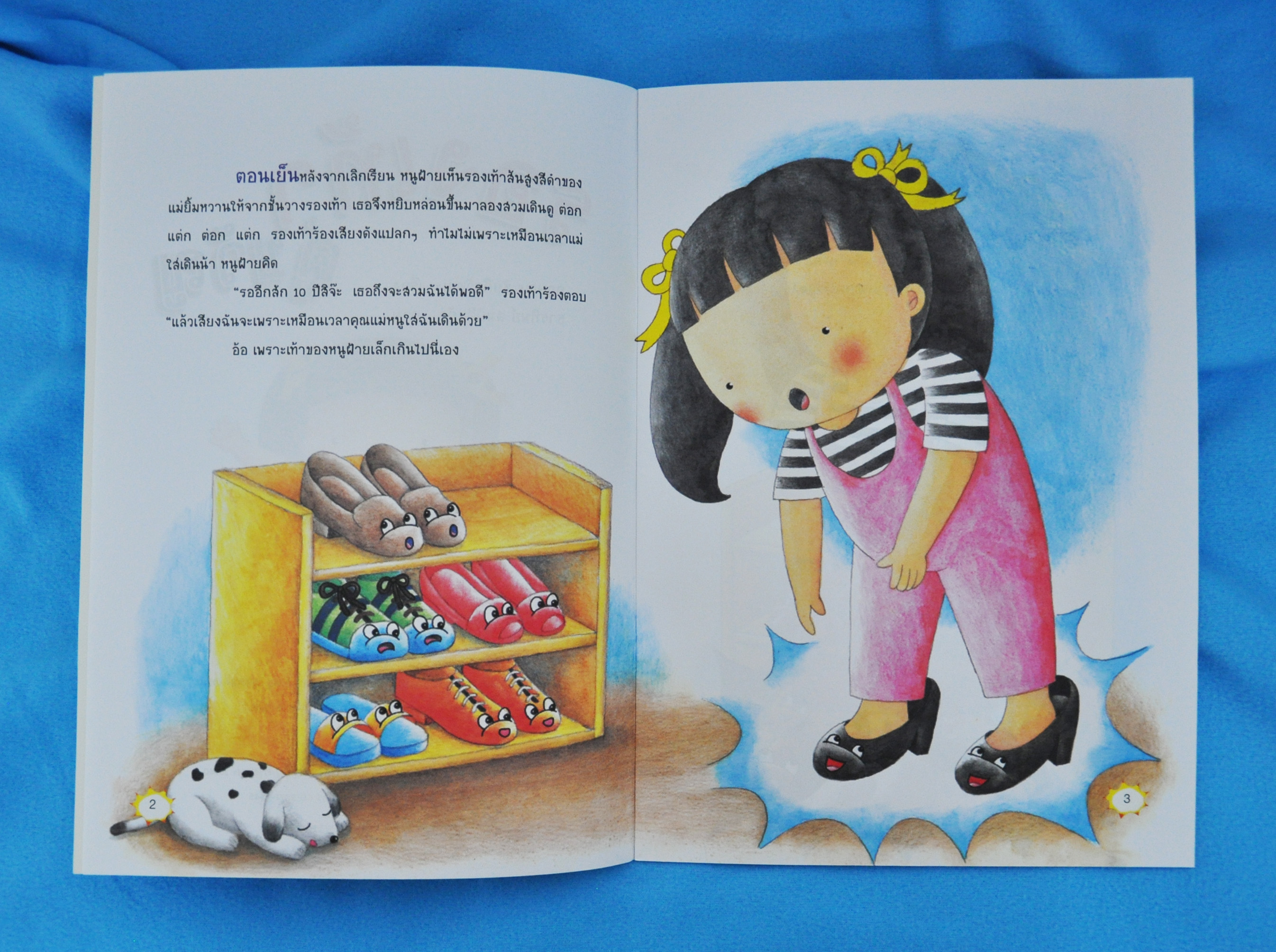 รองเท้าคู่ขวัญ โดย กฤษณะ ชัยกิจวัฒนะ