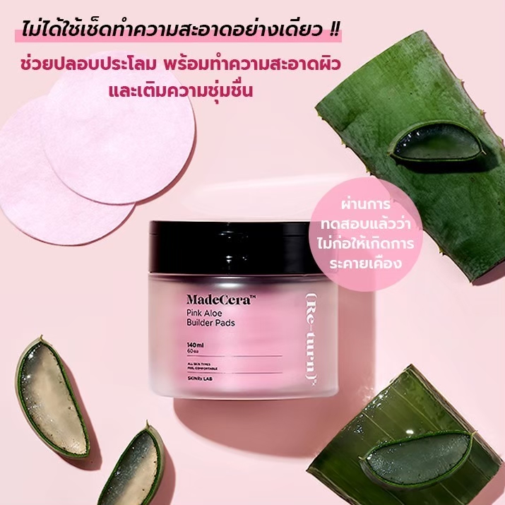 Skinrx Lab MadeCera Pink Aloe Builder Pads 140 ml. 60 ea