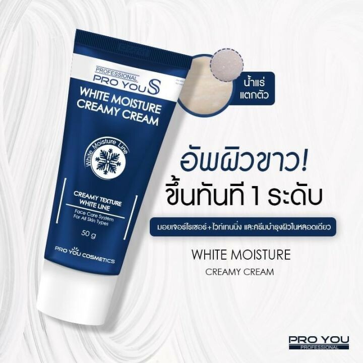 Pro You S White Moisture Creamy Cream 50 g.