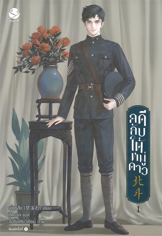 คดีลับใต้หมู่ดาว 1-3 จบ ค่าเช่าชุดละ 120