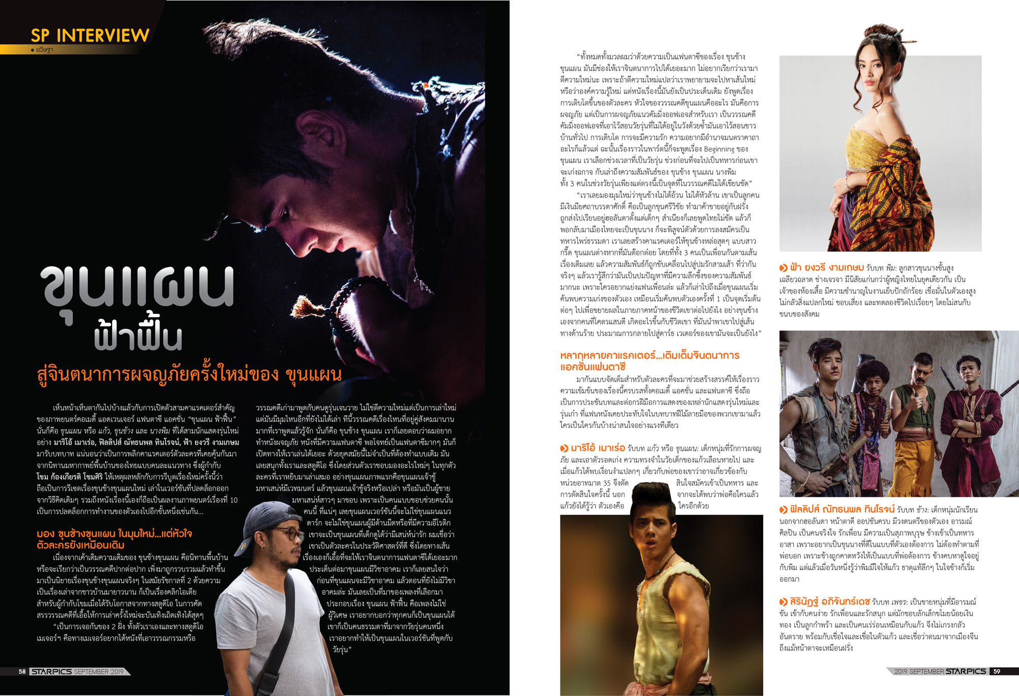 นิตยสาร STARPICS 904 กันยายน 2019 ปกหน้า Joker ปกหลัง Terminator: Dark Fate