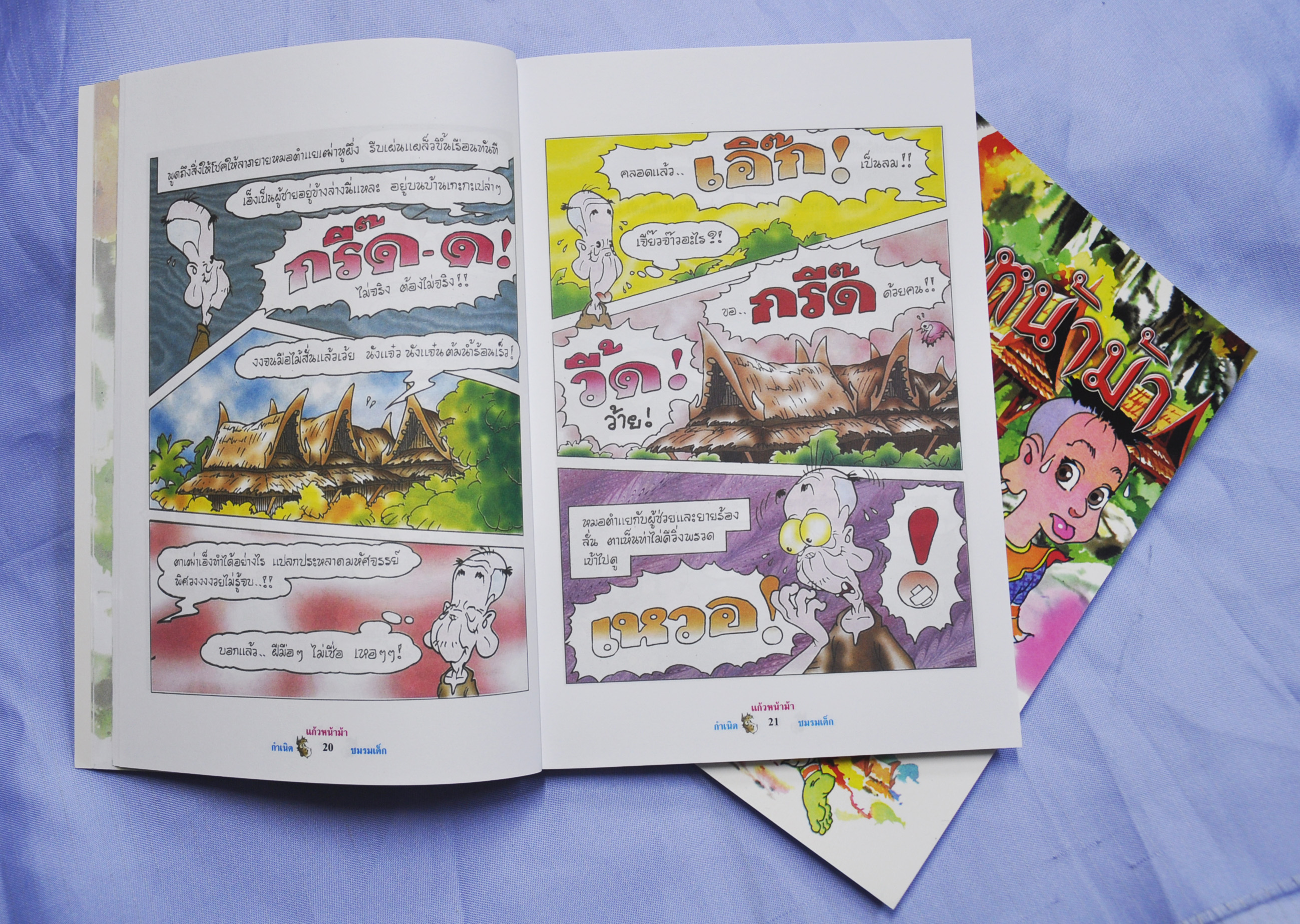 แก้วหน้าม้า เล่ม 1 โดย คำคึ
