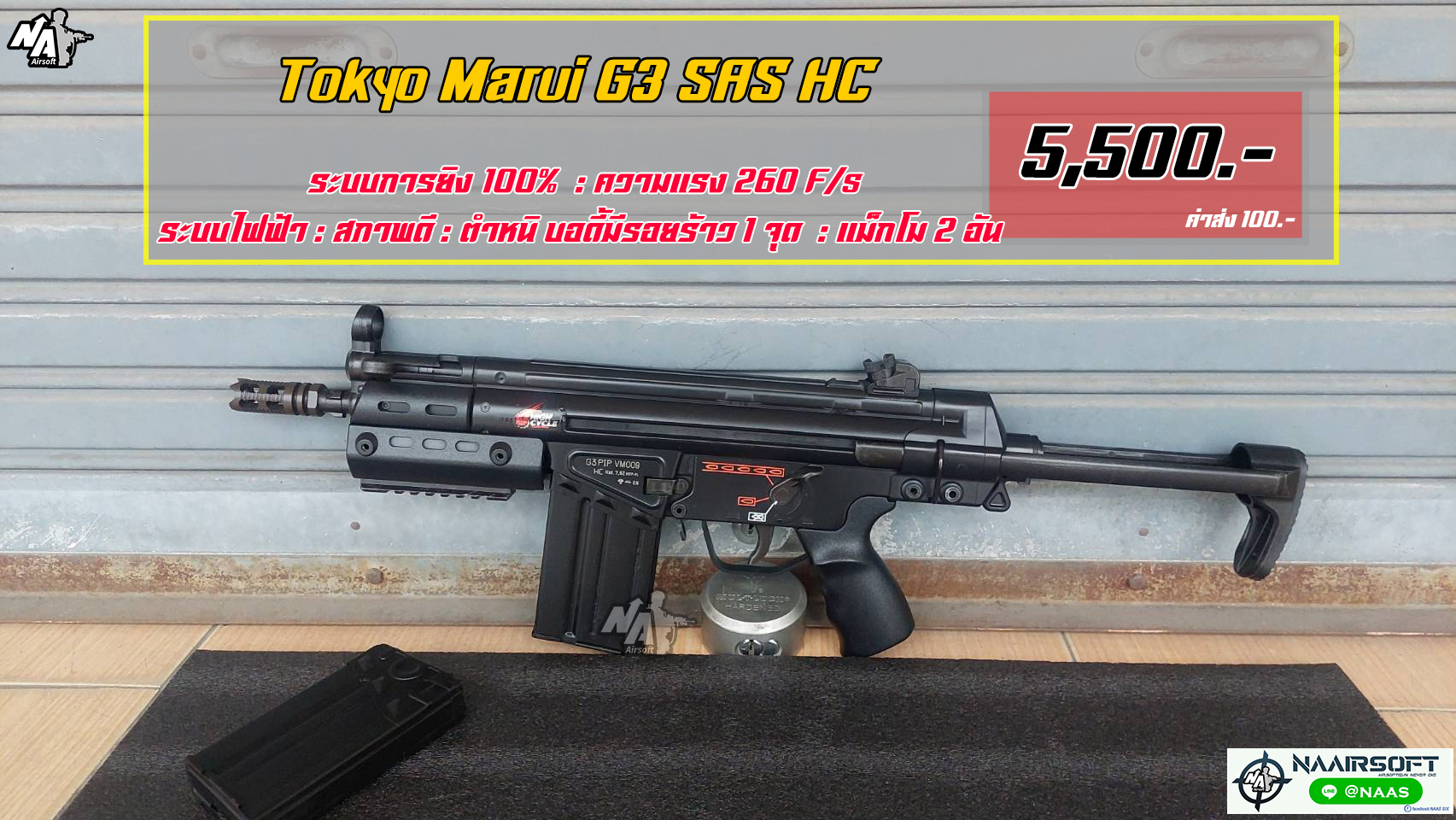 Tokyo Marui H&K G3 SAS High Cycle (มือสอง)