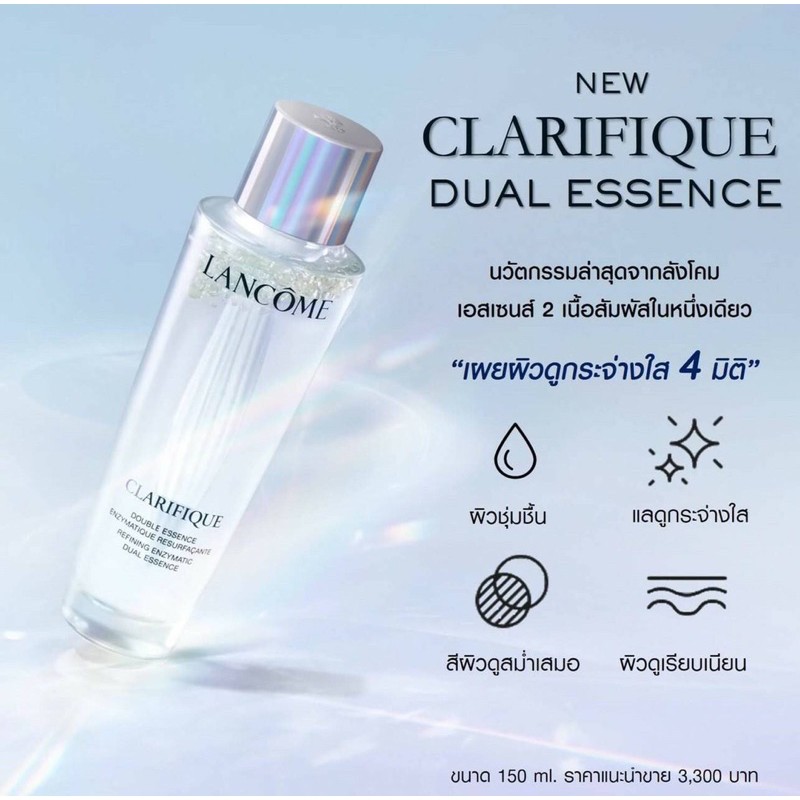 Lancome Clarifique Double Essence 90 ml.