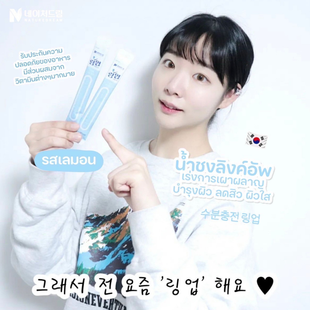 Nature Dream Moisture Filling Ling-Up รสเลมอน 1 กล่องบรรจุ 10 ซอง