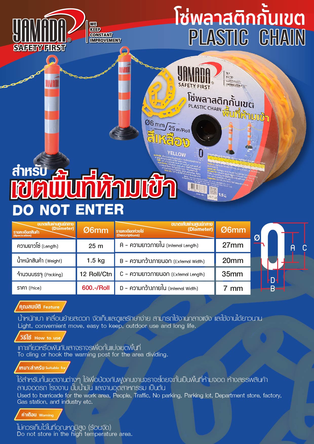 โซ่พลาสติกกั้นเขต เหลือง