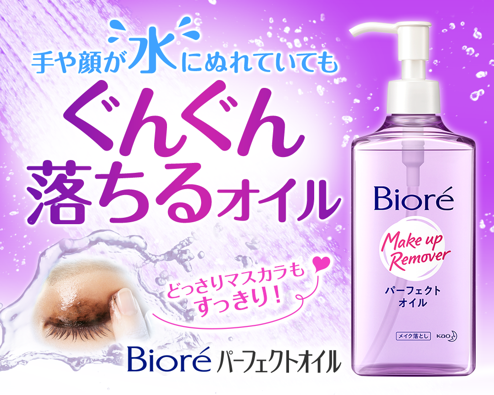 Biore Perfect Cleansing Oil 230 ml.