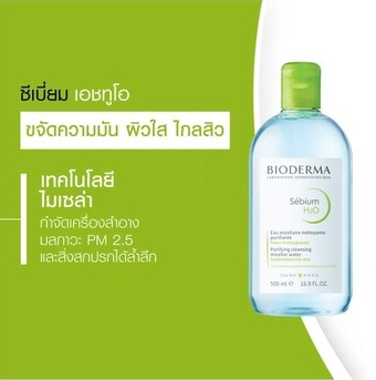 Bioderma Sebium H2O 500 ml. + 100 ml. (Set)
