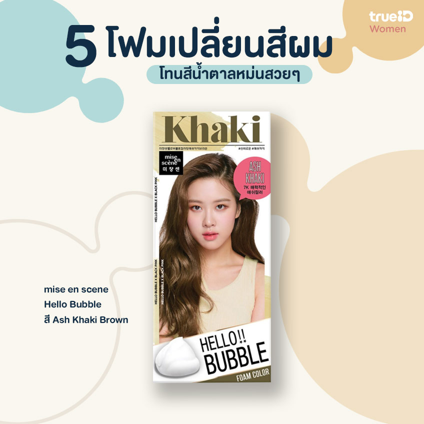 Mise en Scene Hello Bubble x Blackpink (7K Ash Khaki Brown)