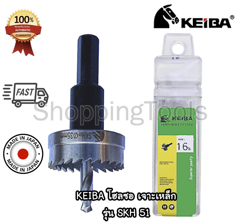 KEIBA โฮลซอเจาะเหล็ก รุ่น SKH51 ดอกเจาะคว้านรู ทำรู (Hole Saw for Steel)