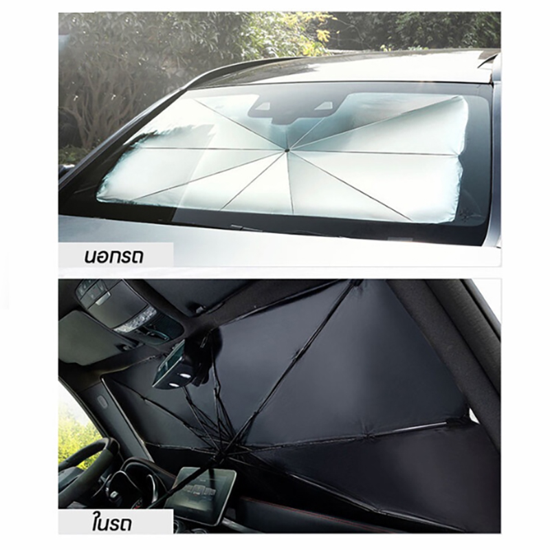 ( GRADE B )☂🚗ร่มบังแดดรถยนต์🚗☂ ร่มกันแดดในรถ ลดความร้อนจากแสงแดด✅พร้อมส่ง Ohwowshop ที่บังแดดในรถยนต์ บังแดดรถยนต์ บังแดดหน้ารถ แบบร่ม แถมกระเป๋าหนัง