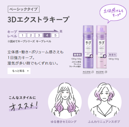 Kao Cape Hair Stying Spray 180 ml. Level 4 3D Extra Keep