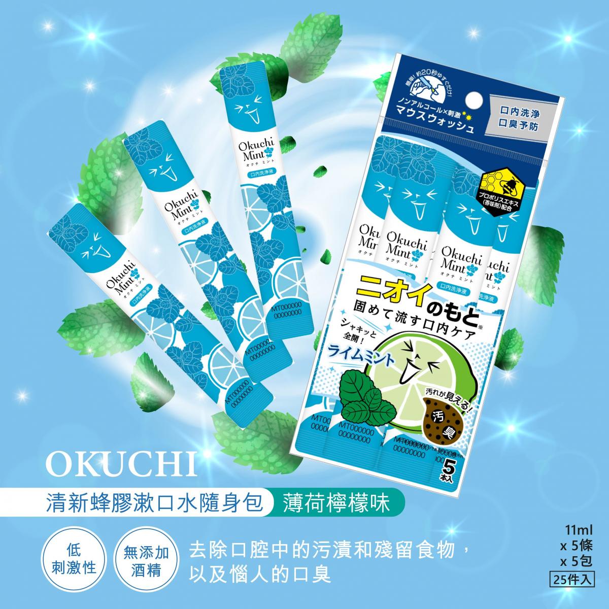 Okuchi Mint Mount Wash 11 ml. x 5 ซอง
