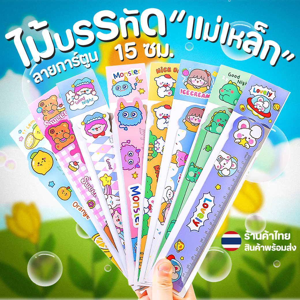 📏ไม้บรรทัดแม่เหล็ก🧲ลายการ์ตูนสุดเท่✔️พร้อมส่งในไทย มีแม่เหล็กในตัว ลายการ์ตูนเท่ๆ ไม่จำเจ