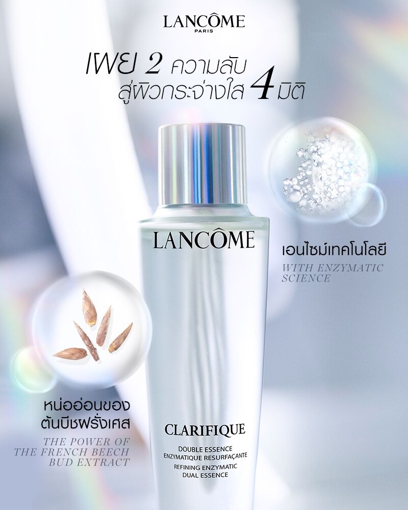 Lancome Clarifique Double Essence 10 ml.