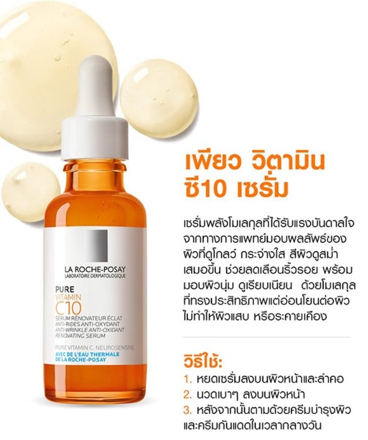 La Roche Posay Pure Vitamin C Serum 30 ml. (Exp. 12/2026)