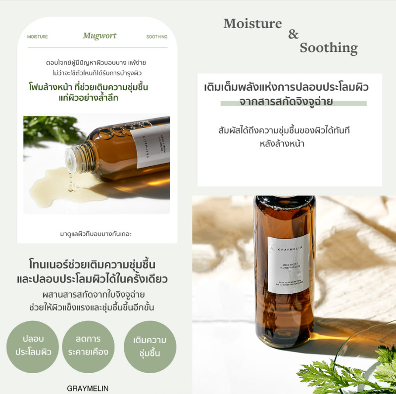 Graymelin Mugwort Pure Toner 200 ml.