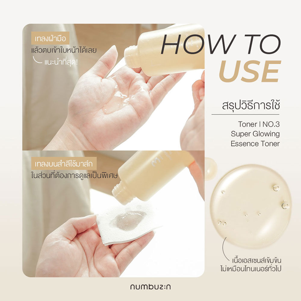Numbuzin No.3 Super Glowing Essence Toner 200 ml.