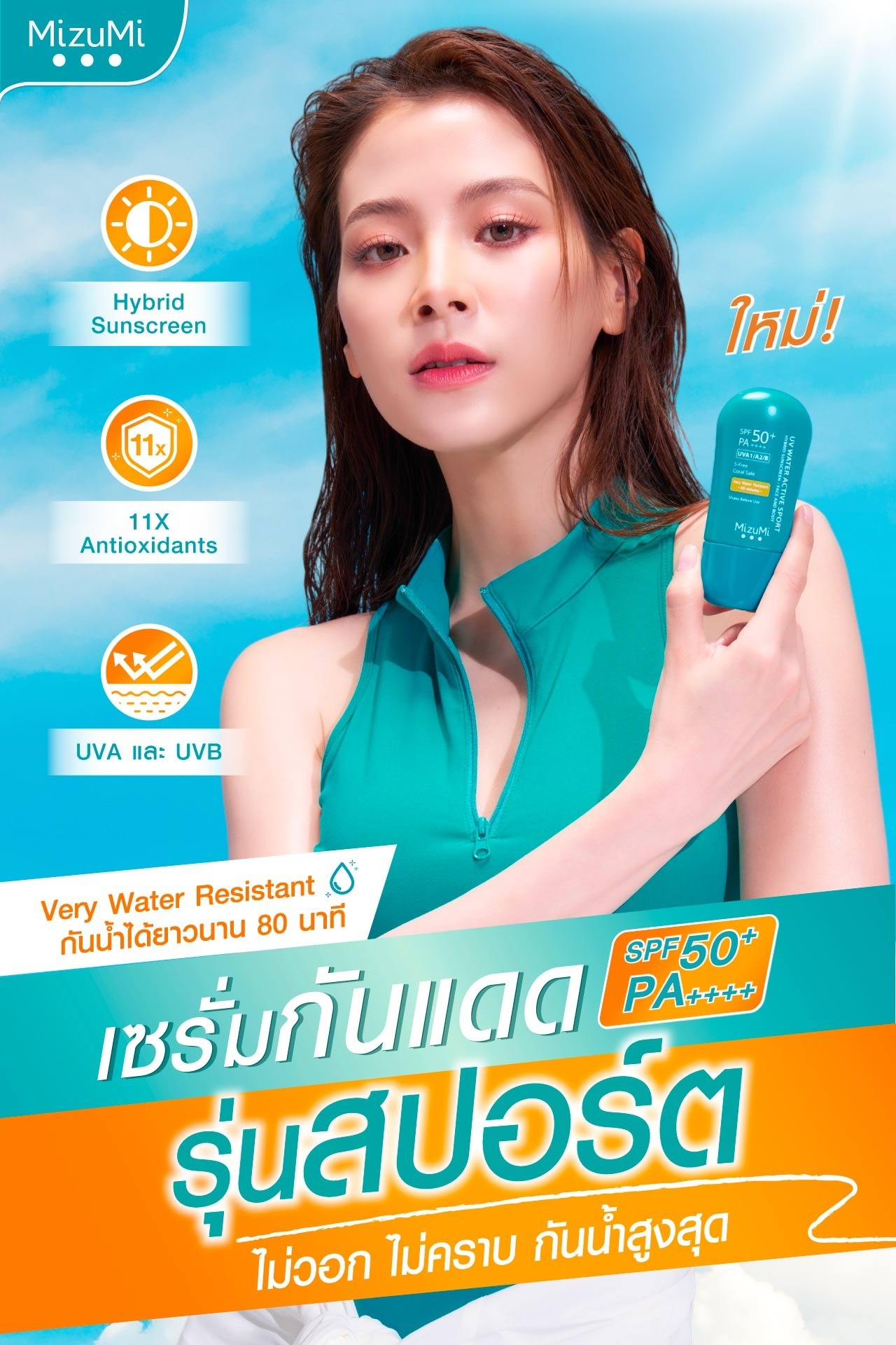 MizuMi UV Water Active Sport SPF50+ PA++++ 40 g.