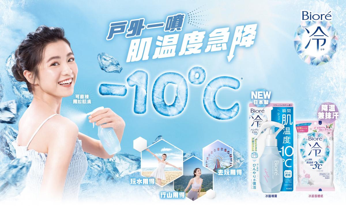 Biore Cooling Body Mist 120 ml. # Refresh Savon