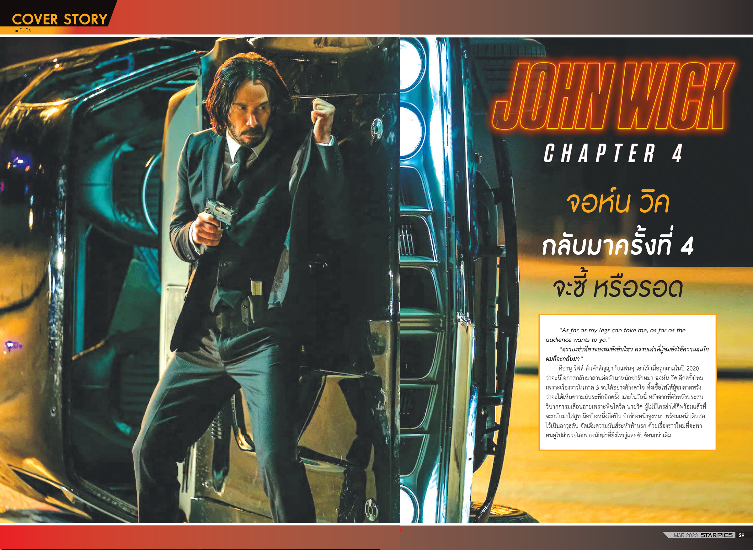 นิตยสาร Starpics 923 เดือนมีนาคม 2023 ปกหน้า John Wick 4 ปกหลัง ขุนพันธ์ 3