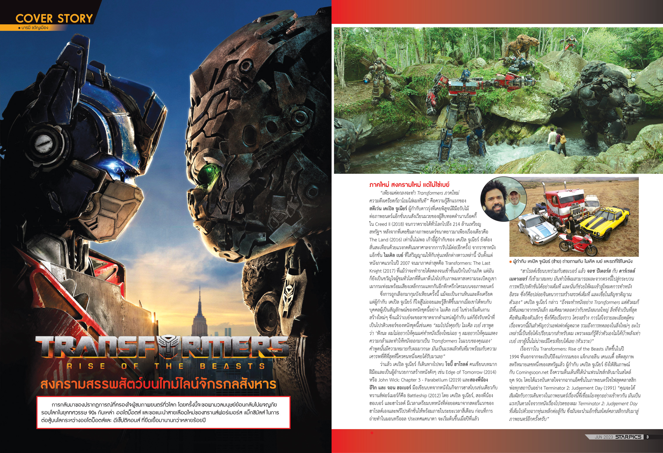นิตยสาร Starpics 924 เดือนมิถุนายน 2023 ปกหน้า Indiana Jones and the Dial of Destiny ปกหลัง Transformers: Rise of the Beasts