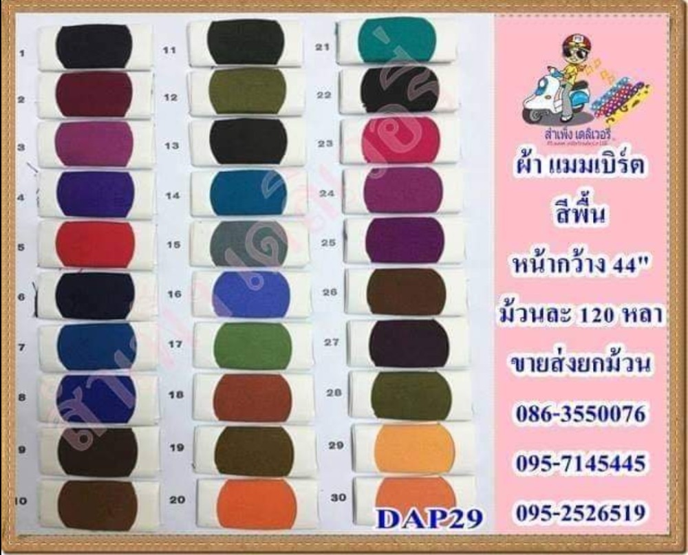 ผ้าสปันเรย่อน สี ไม่ยืด(แบมเบิด) 44 นิ้ว ขายส่งยกม้วน