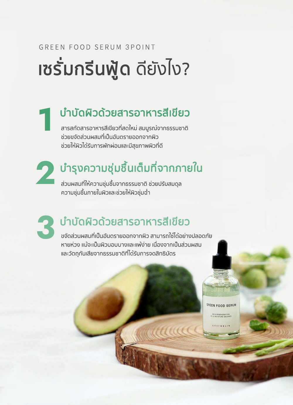 Graymelin Green Food Serum 50 ml.