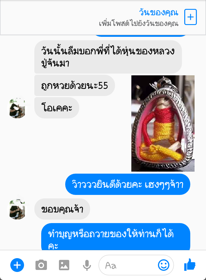รับชมประสบการณ์บูชาเครื่องรางจากทางร้าน คลิ๊กดูข้างในคะ