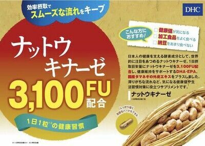 DHC Natto 20 Days 20 เม็ด